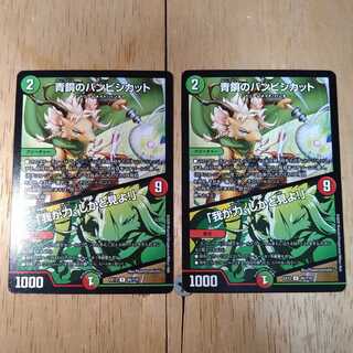 青銅のバンビシカット｜「我が力、しかと見よ!」　2枚セット