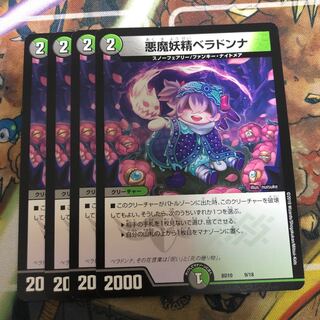 悪魔妖精ベラドンナ　4枚セット