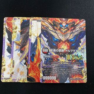 終焉の禁断 ドルマゲドンX(中央)