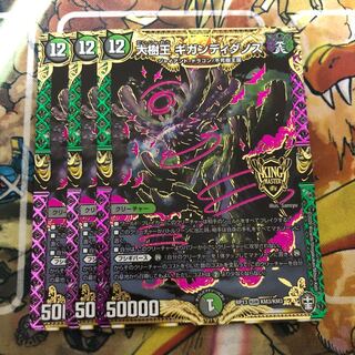 大樹王ギガンディダノス　3枚セット