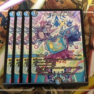 テック団の波壊Go! 4枚セット