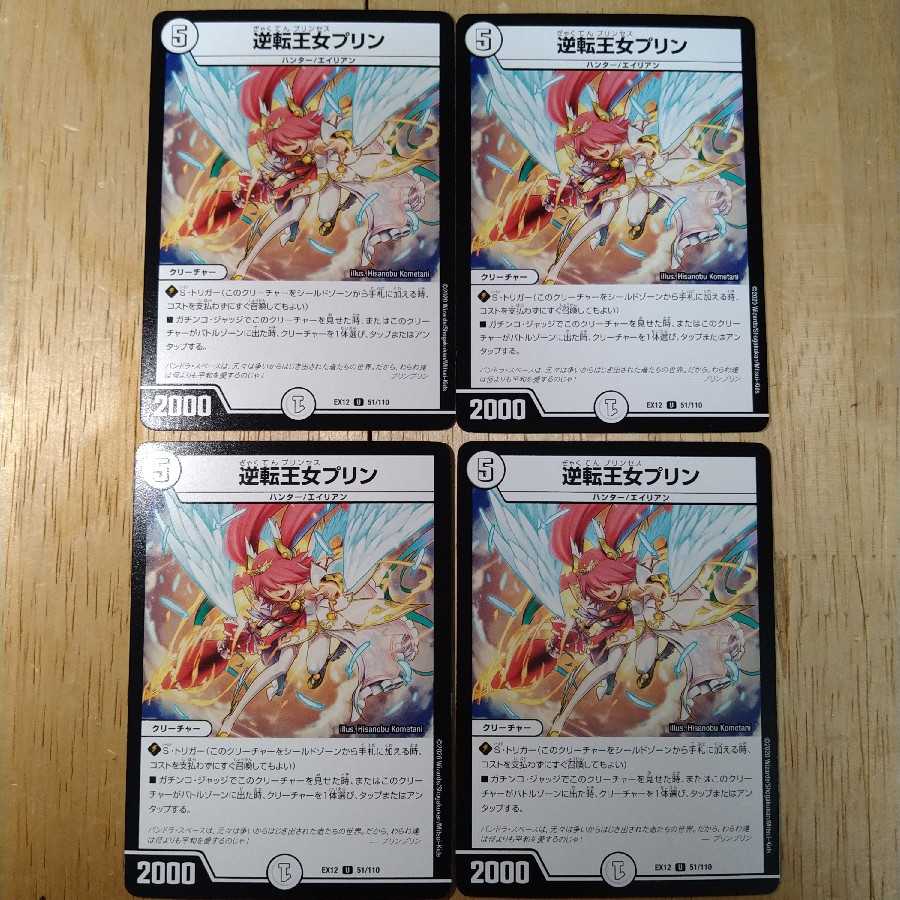 逆転王女プリン 4枚セット