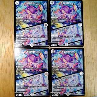 透明妖精リリン｜妖精のプレリュード　4枚セット