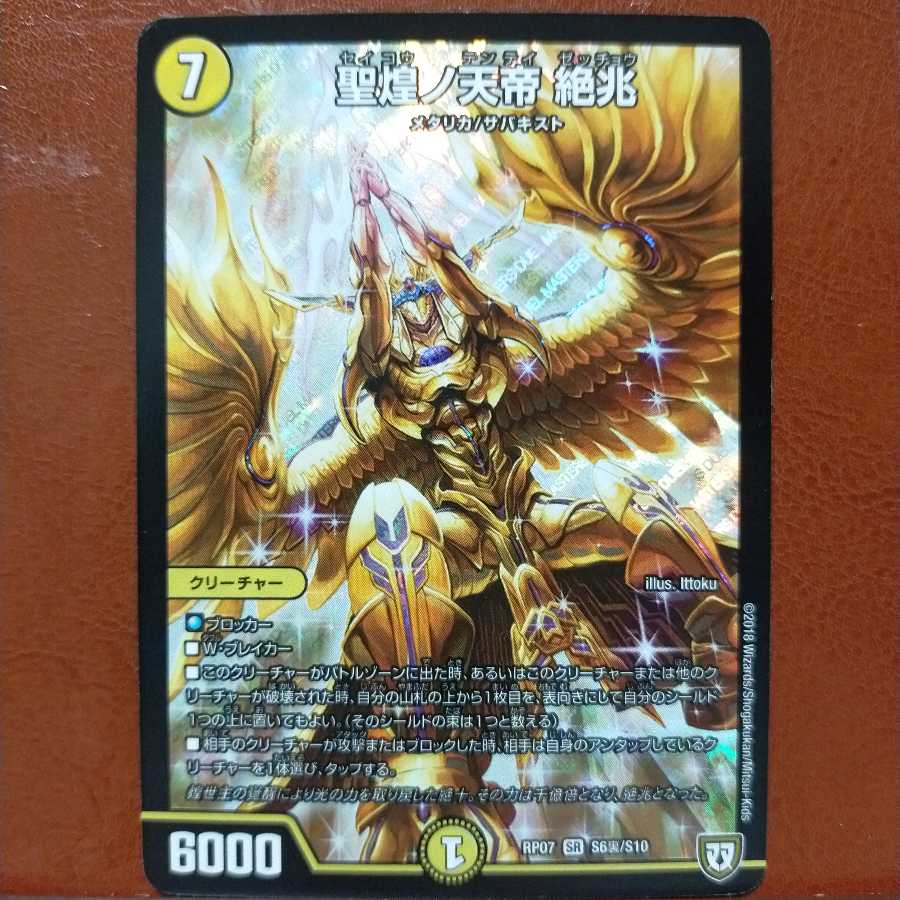 Fst336 set discount Holy Glittering Emperor Zetsuzou