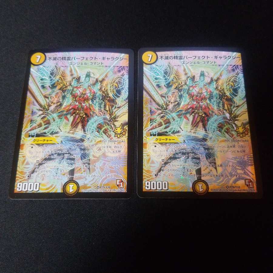 不滅の精霊パーフェクト・ギャラクシー プロモ 2枚