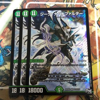 ジーク・ナハトファルター　3枚セット