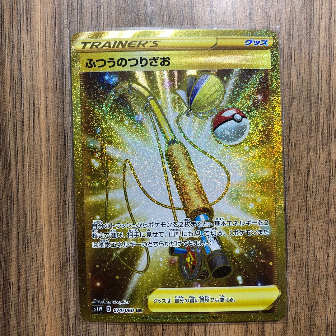 ふつうのつりざお UR