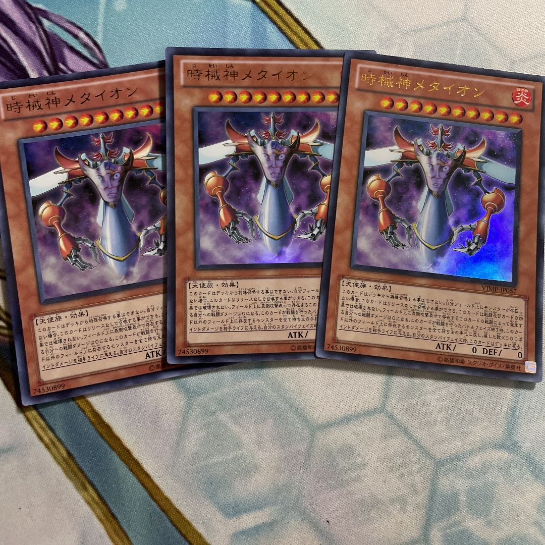 時械神メタイオン ウルトラレア　3枚