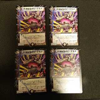 死海秘宝ザビ・デモナ R 26/110 [606]