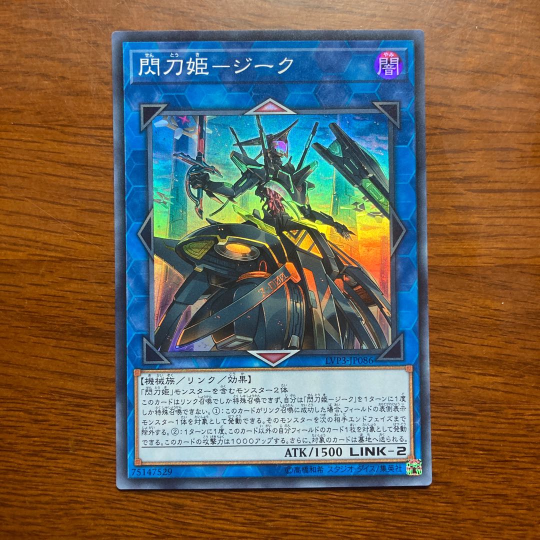 閃刀姫-ジーク スーパーレア 遊戯王