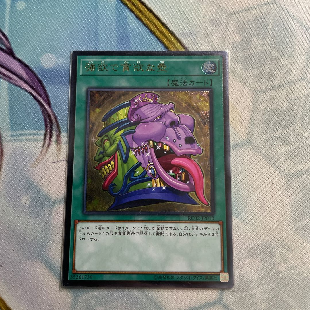 強欲で貪欲な壺 アルティメットレア　