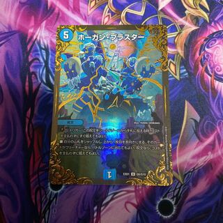 ホーガン・ブラスター(ウルトラゴールデンカード仕様) U-foil