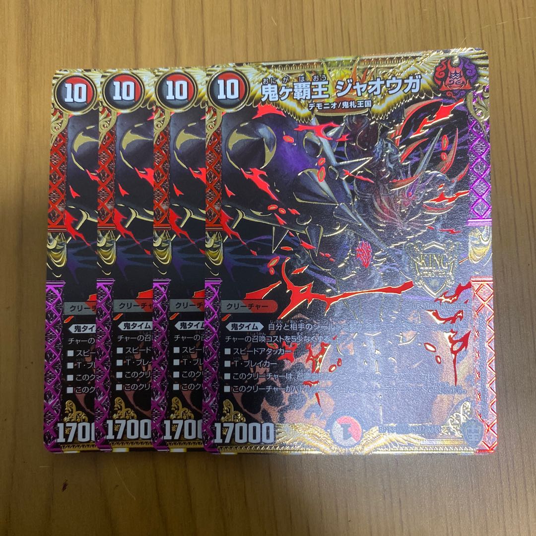 鬼ヶ覇王 ジャオウガ