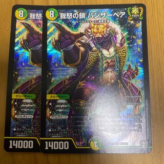 我怒の鎖 パンサーベア