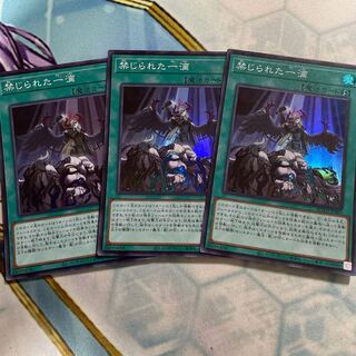 禁じられた一滴 スーパーレア　3枚