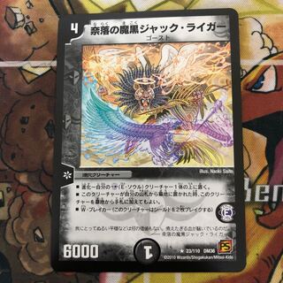 奈落の魔黒ジャック・ライガー