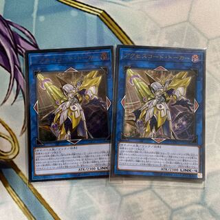 アクセスコード・トーカー アルティメットレア　レリーフ　2枚