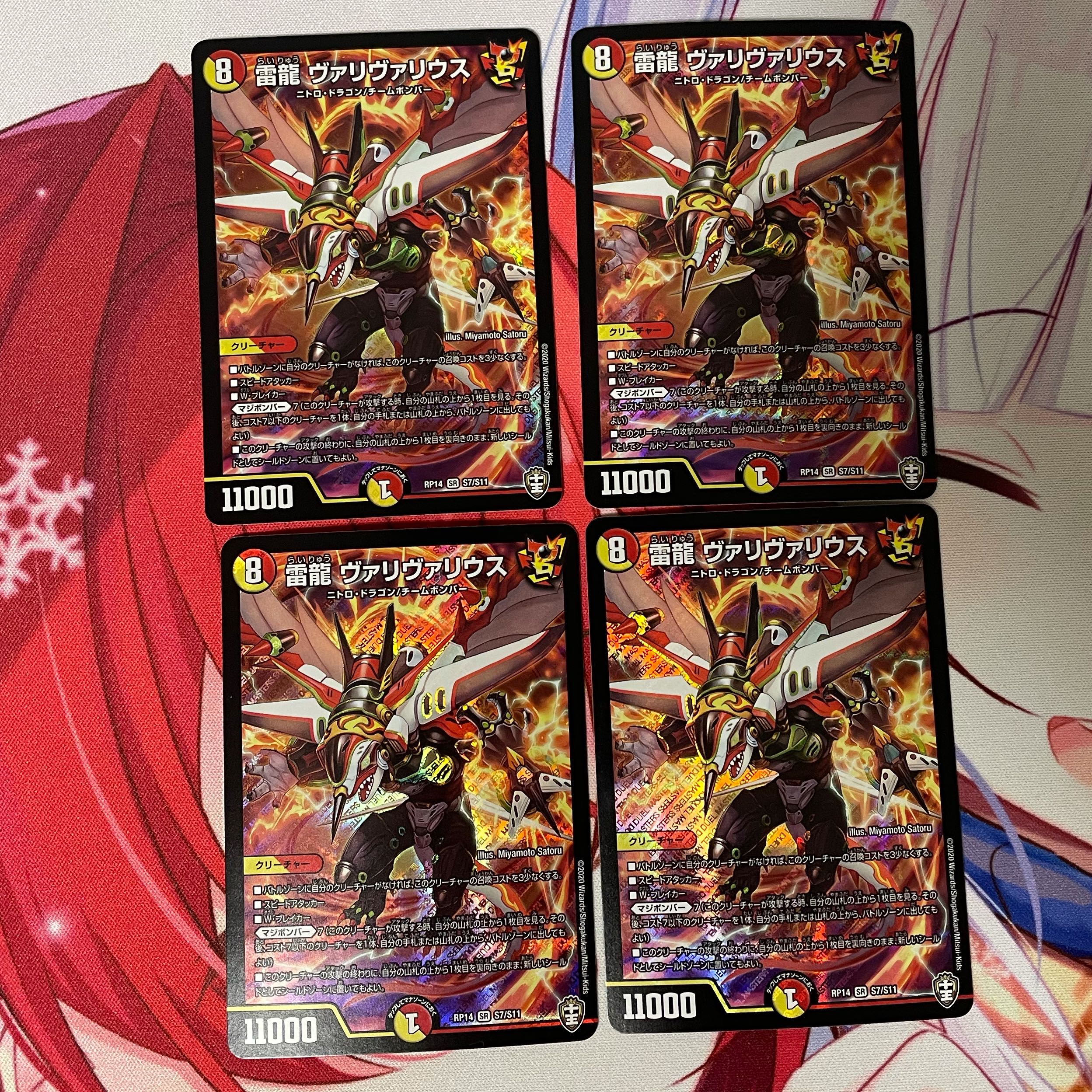 雷龍 ヴァリヴァリウス