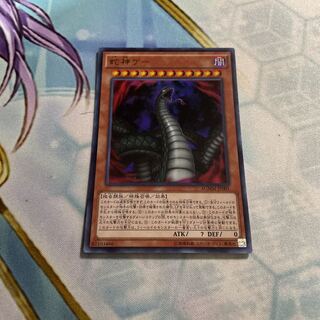 Divine Serpent Geh Ultra Rare