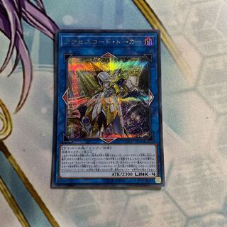 アクセスコード・トーカー シークレットレア