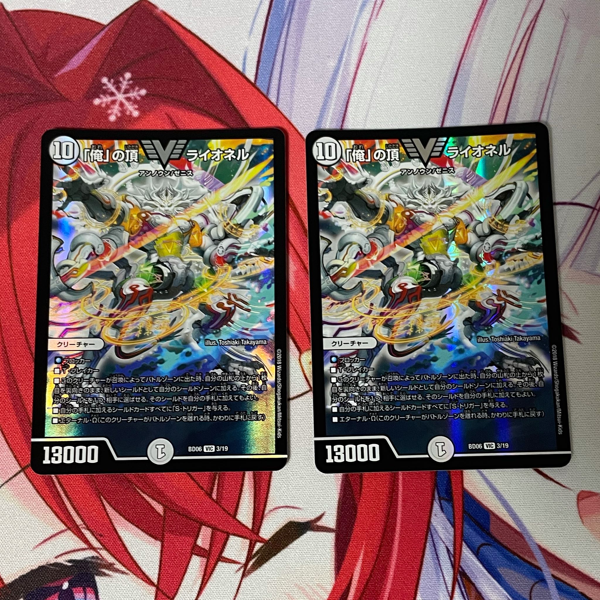 「俺」の頂 ライオネル