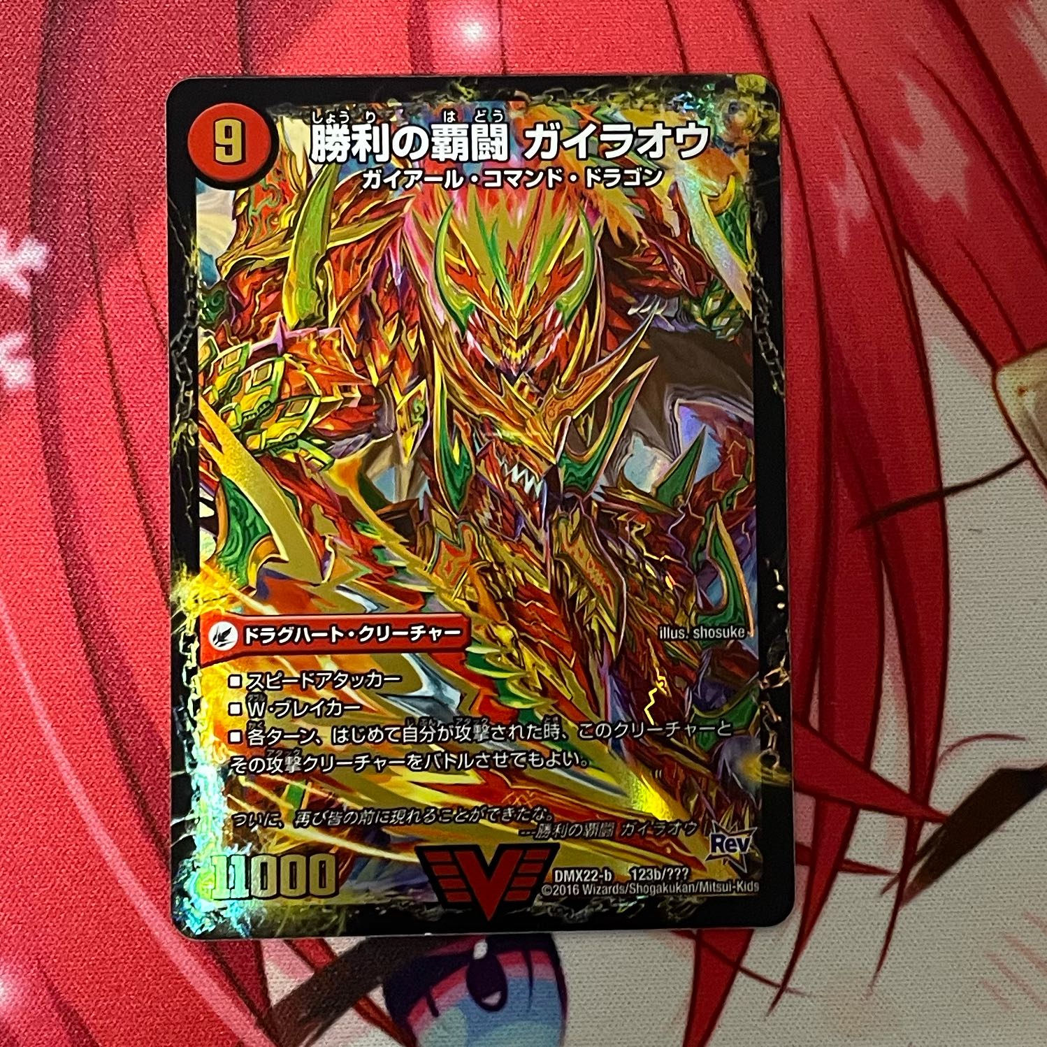 覇闘将龍剣 ガイオウバーン|勝利の覇闘 ガイラオウ