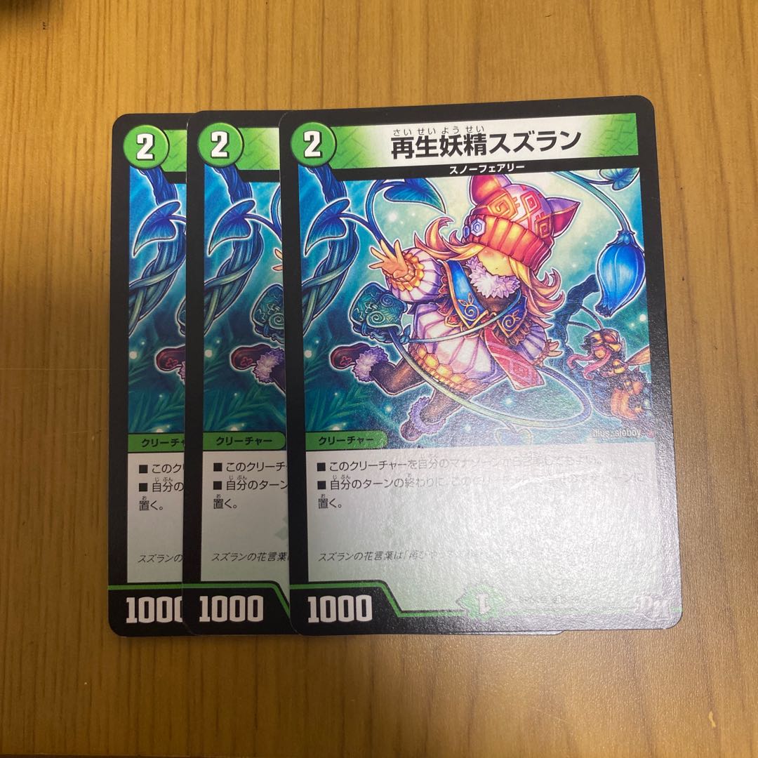 再生妖精スズラン