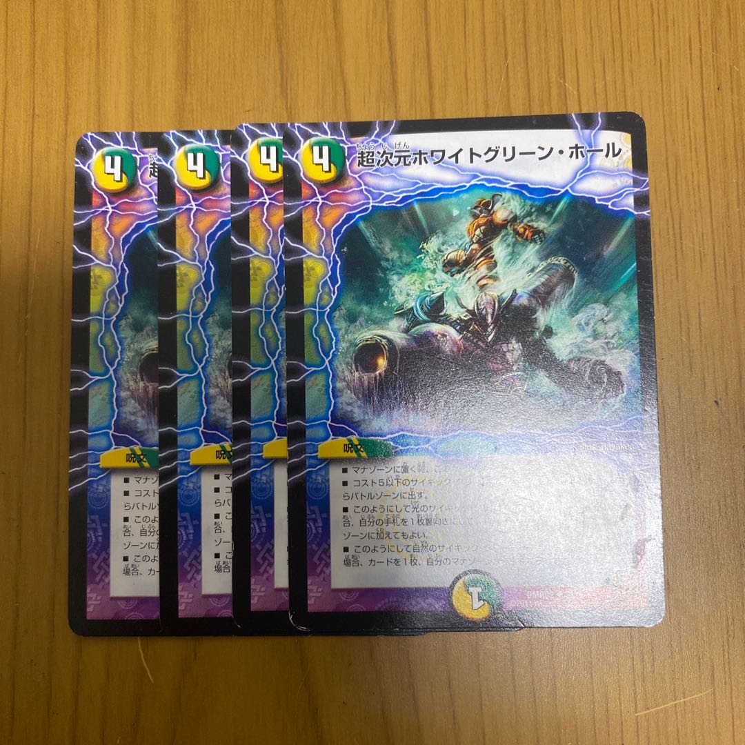 超次元ホワイトグリーン・ホール