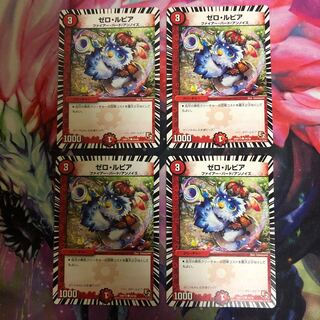 ゼロ・ルピア C