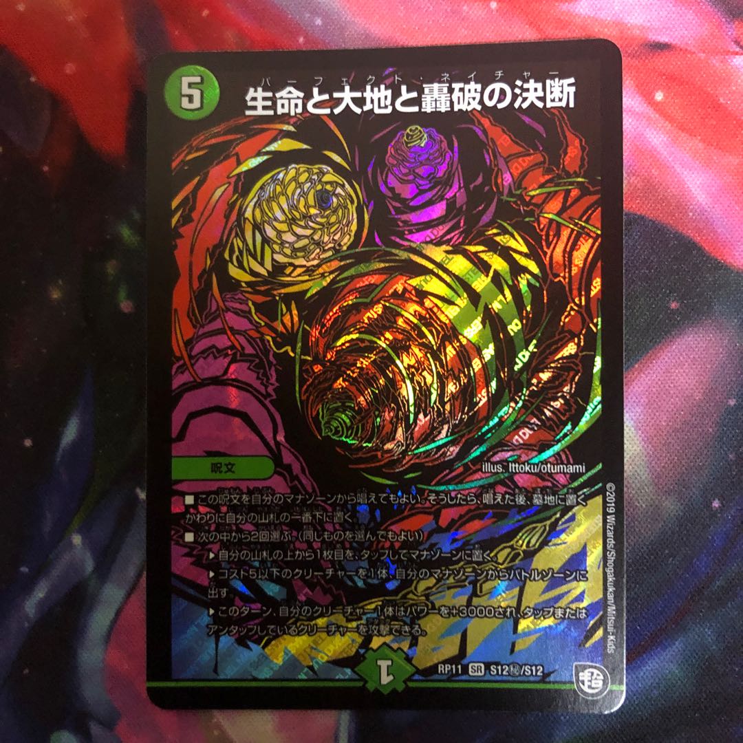 生命と大地と轟破の決断 SE