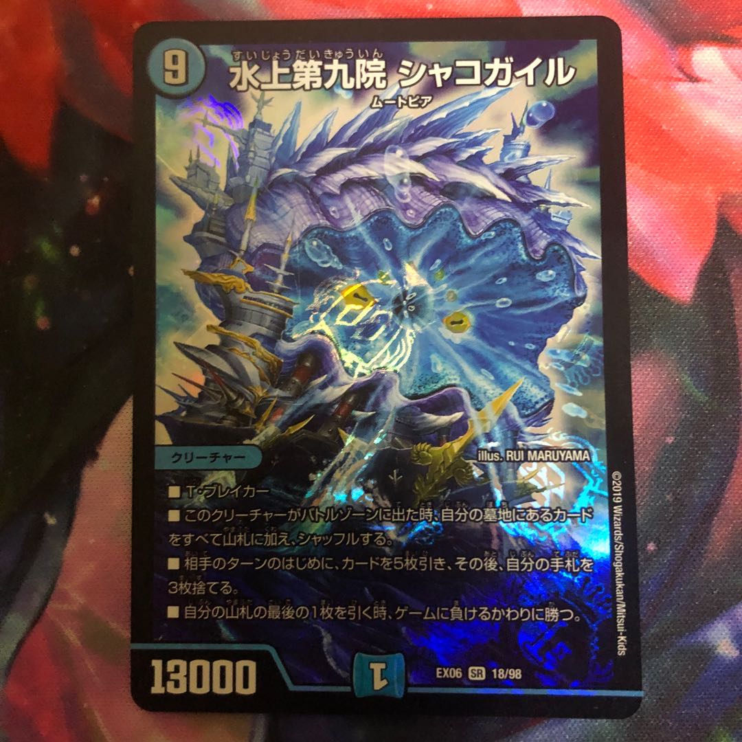 水上第九院 シャコガイル SR