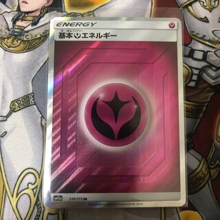 ポケモンカード　基本フェアリーエネルギー SR SM12a 210/173 SR