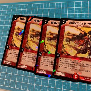 超竜バジュラ・セカンド