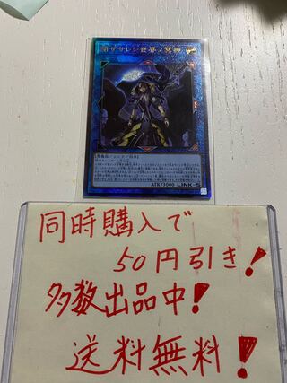 遊戯王 閉ざされし世界の冥神　レリーフ　970 1枚