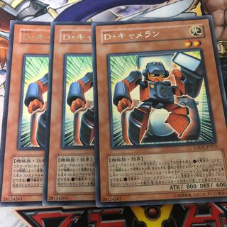 遊戯王　D・キャメラン レア3枚セット
