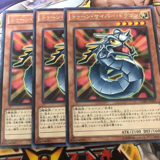 Yu-Gi-Oh! Toon Cyber Dragon, set of 3 character rares.