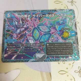 「最終値下げ特価」Dの博才 サイバーダイス・ベガス R-foil プロモ