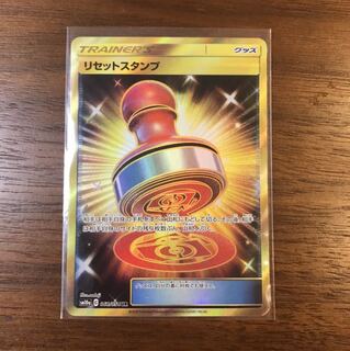 リセットスタンプ　UR 1枚