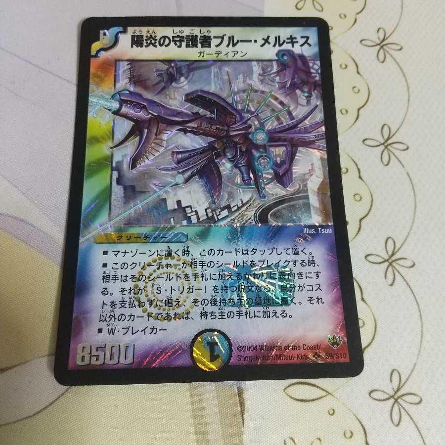陽炎の守護者ブルー・メルキス SR