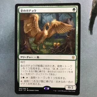 MTG 金のガチョウ 日本語版