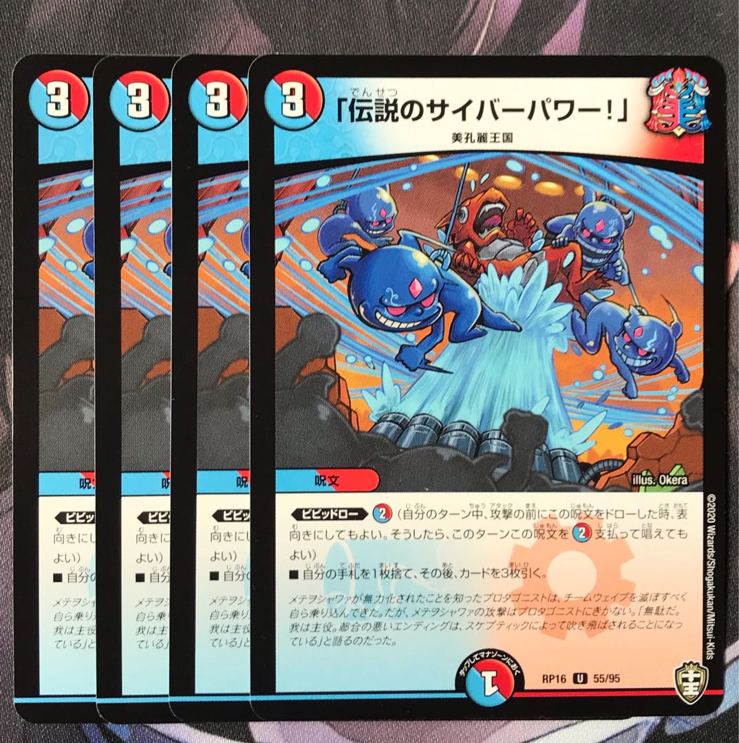 「伝説のサイバーパワー!」 4枚