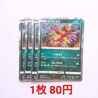 イベルタル 4枚 R 030/052 SM8a ダークオーダー