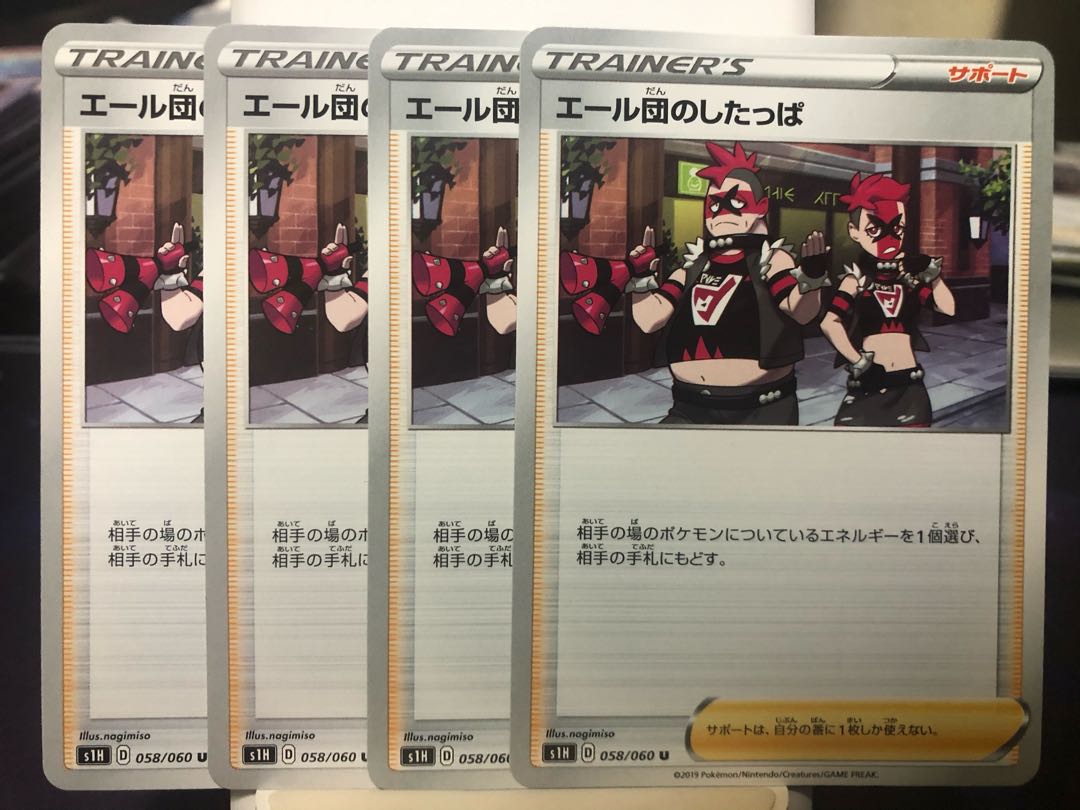 エール団のしたっぱ　4枚セット