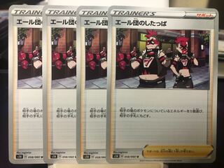 エール団のしたっぱ　4枚セット