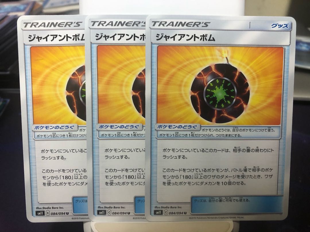 (しぐれさん専用)ジャイアントボム 3枚セット