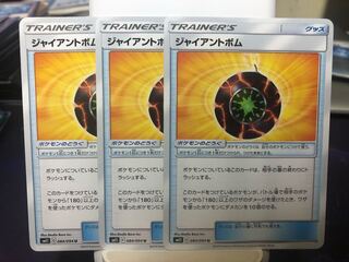 （しぐれさん専用）ジャイアントボム　3枚セット