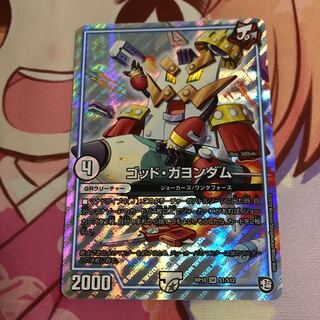 ゴッドガヨンダム