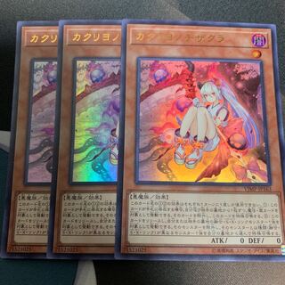 カクリヨノチザクラ