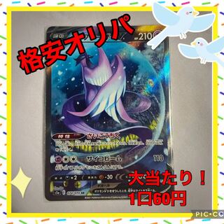 【HONEY様　30口用】　ポケモンカード　格安オリパ　全７０口