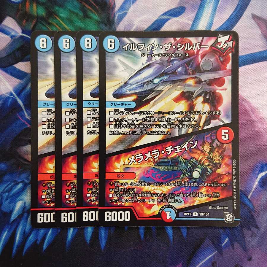 イルフィン・ザシバー/メラメラ・チェイン